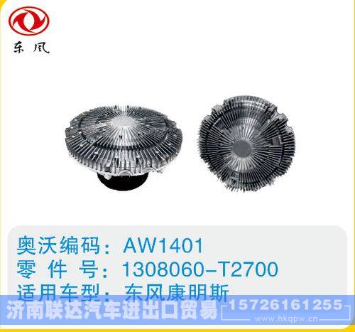 东风康明斯硅油离合器1308060-T2700/1308060-T2700