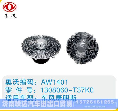 东风康明斯硅油离合器1308060-T37K0/1308060-T37K0