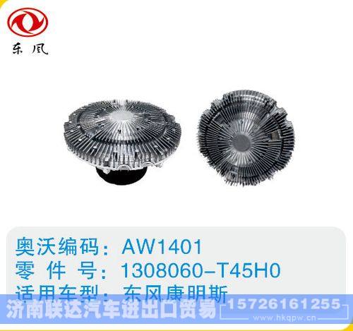 东风康明斯硅油离合器1308060-T45H0/1308060-T45H0
