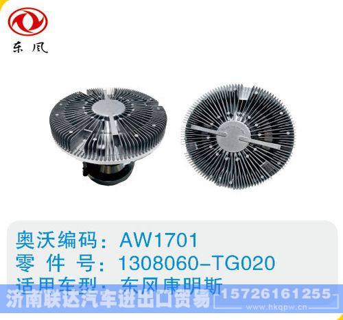 东风康明斯硅油离合器1308060-TG020/1308060-TG020