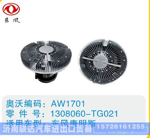 东风康明斯硅油离合器1308060-TG021