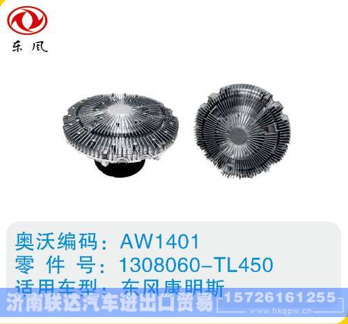 东风康明斯硅油离合器1308060-TL450