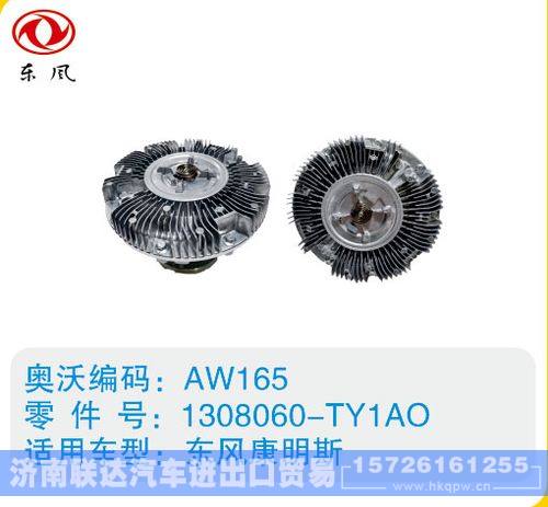 东风康明斯硅油离合器1308060-TY1AO