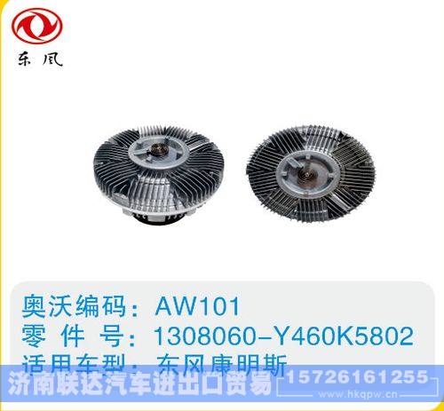 东风康明斯硅油离合器1308060-Y460K5802