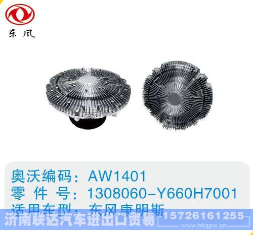 东风康明斯硅油离合器1308060-Y660H7001
