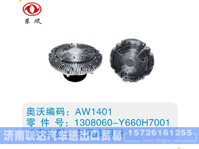 1308060-Y660H7001,,济南联达汽车进出口贸易有限公司