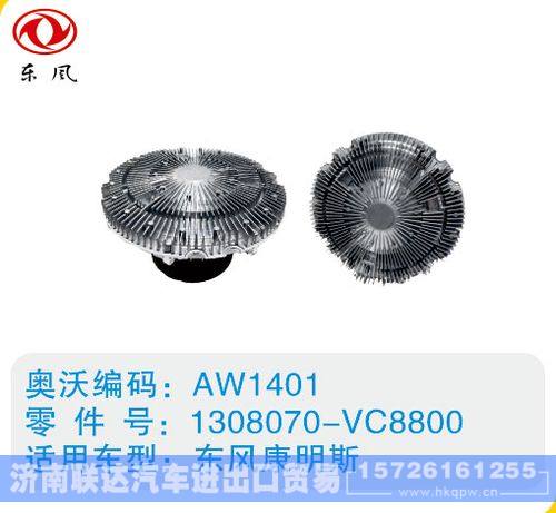 东风康明斯硅油离合器1308070-VC8800