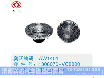 1308070-VC8800,,济南联达汽车进出口贸易有限公司