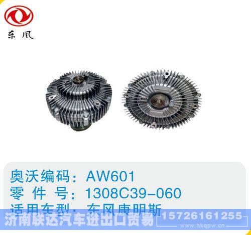 东风康明斯硅油离合器1308C39-060