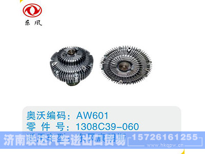 1308C39-060,,济南联达汽车进出口贸易有限公司