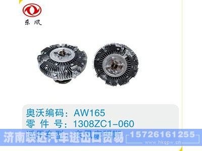 1308ZC1-060,,济南联达汽车进出口贸易有限公司
