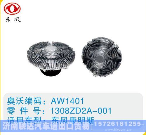 东风康明斯硅油离合器1308ZD2A-001