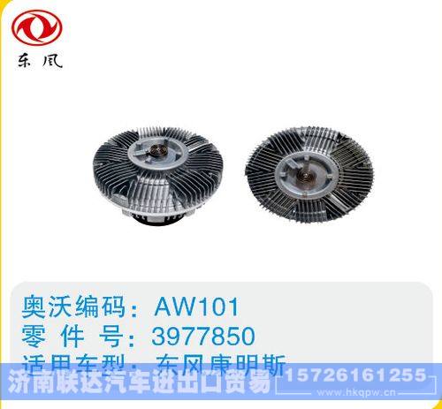 东风康明斯硅油离合器3977850