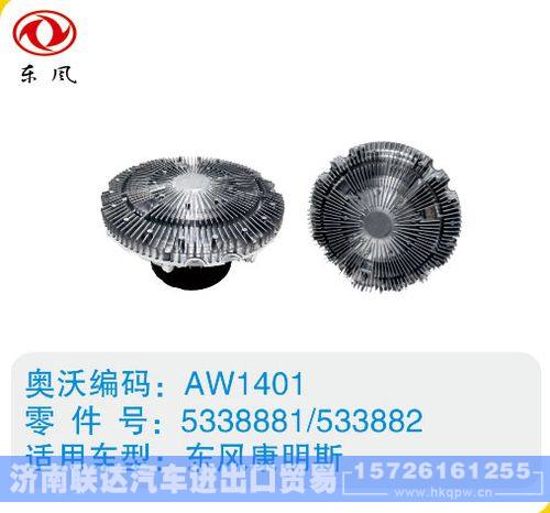 东风康明斯硅油离合器5338881-533882