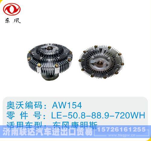 东风康明斯硅油离合器LE-50.8-88.9-720WH