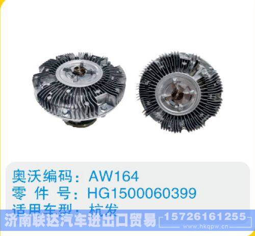 杭发硅油离合器HG1500060399