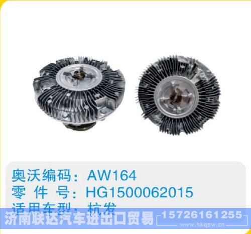 杭发硅油离合器HG1500062015