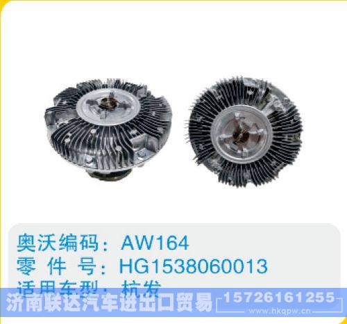 杭发硅油离合器HG1538060013