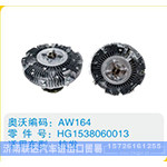 杭發硅油離合器HG1538060013