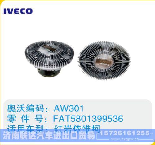 红岩依维柯硅油离合器FAT5801399536