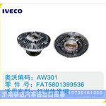 紅巖依維柯硅油離合器FAT5801399536