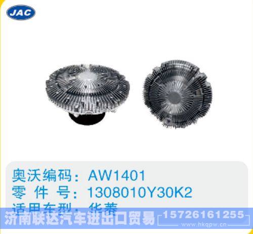 华菱硅油离合器1308010Y30K2