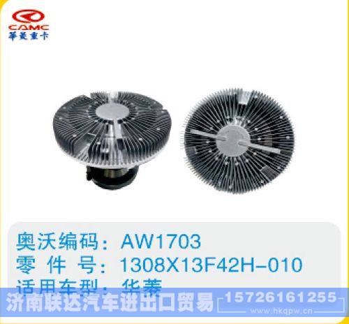 华菱硅油离合器1308X13F42H-010