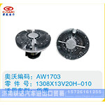 华菱硅油离合器1308X13V20H-010