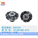 华菱硅油离合器1313A18D-010