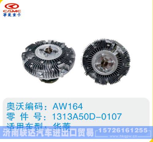 华菱硅油离合器1313A50D-0107/1313A50D-0107