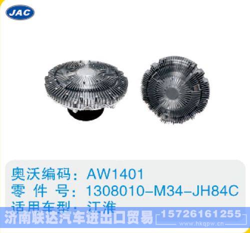江淮硅油离合器1308010-M34-JH840/1308010-M34-JH840