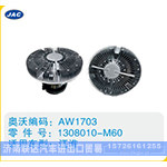 江淮硅油离合器1308010-M60