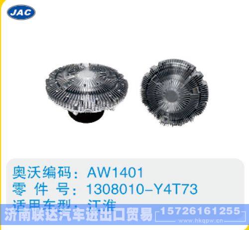 江淮硅油离合器1308010-Y4T73/1308010-Y4T73