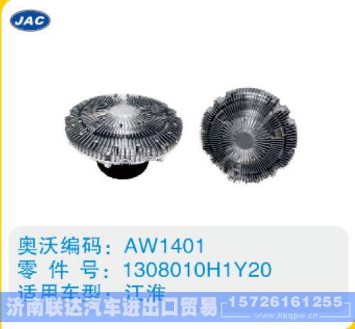 江淮硅油离合器1308010H1Y20/1308010H1Y20