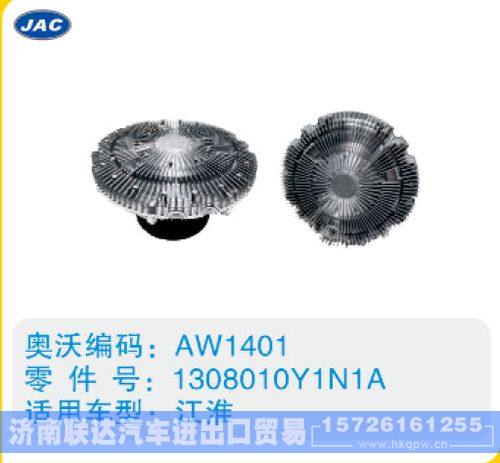 江淮硅油离合器1308010Y1N1A/1308010Y1N1A