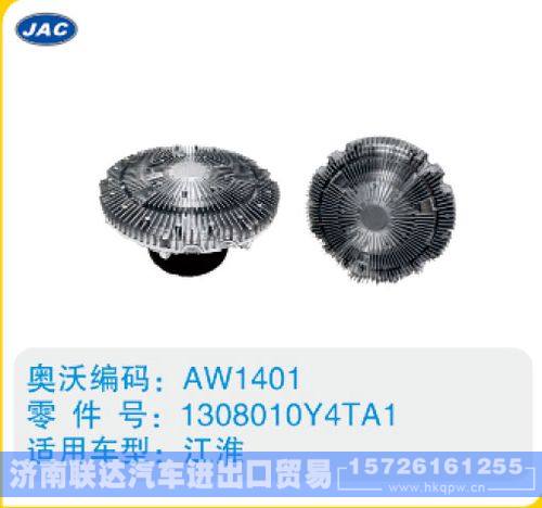 江淮硅油离合器1308010Y4TA1/1308010Y4TA1