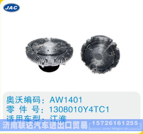 江淮硅油离合器1308010Y4TC1/1308010Y4TC1