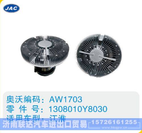 江淮硅油离合器1308010Y8030/1308010Y8030