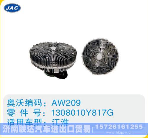 江淮硅油离合器1308010Y817G/1308010Y817G