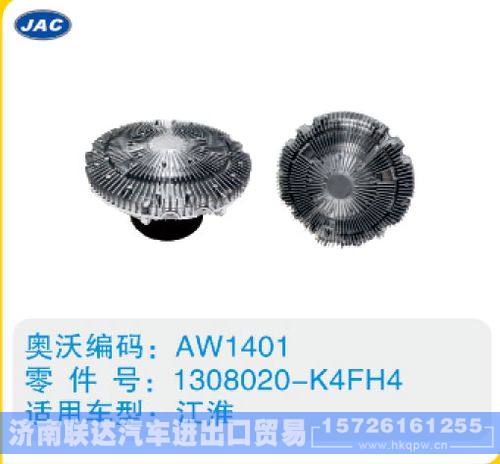 江淮硅油离合器1308020-K4FH4/1308020-K4FH4
