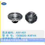 江淮硅油离合器1308020-K4FH4