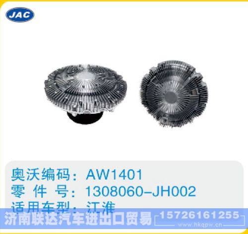 江淮硅油离合器1308060-JH002/1308060-JH002