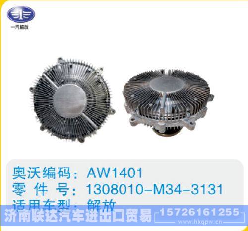 解放硅油离合器1308010-M34-3131/1308010-M34-3131