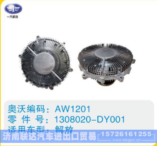 解放硅油离合器1308020-DY001(2)/1308020-DY001(2)