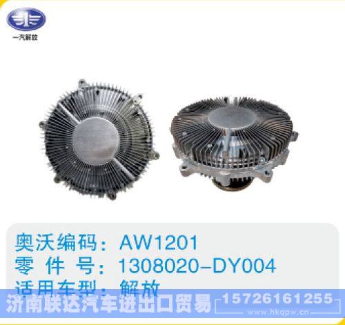 解放硅油离合器1308020-DY004(2)/1308020-DY004(2)