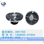 解放硅油离合器1308020-DY604(2)