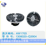解放硅油离合器1308020-Q3904