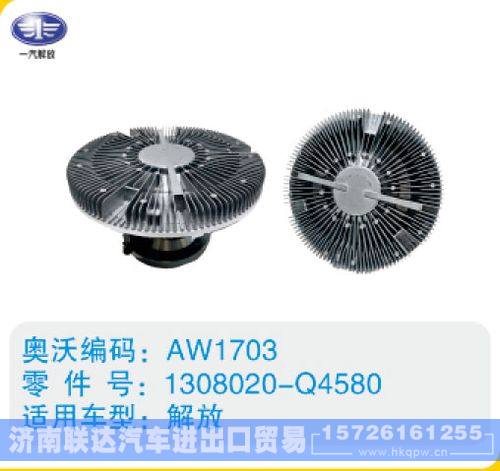 解放硅油离合器1308020-Q4580/1308020-Q4580