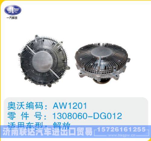 解放硅油离合器1308060-DG012(2)/1308060-DG012(2)