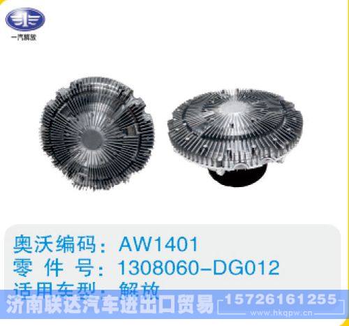 解放硅油离合器1308060-DG012/1308060-DG012